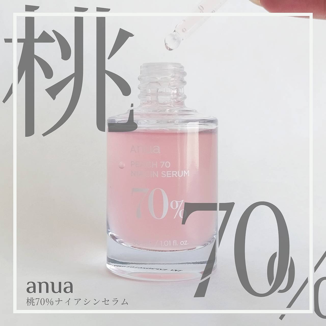 桃70%ナイアシンセラム/Anua/美容液を使ったクチコミ（1枚目）