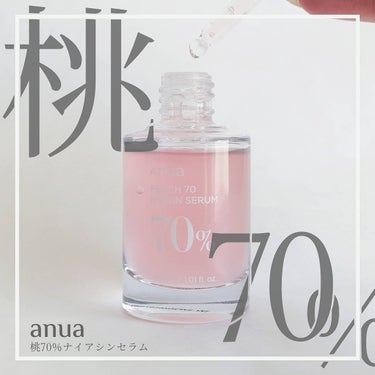 桃70%ナイアシンセラム/Anua/美容液を使ったクチコミ（1枚目）