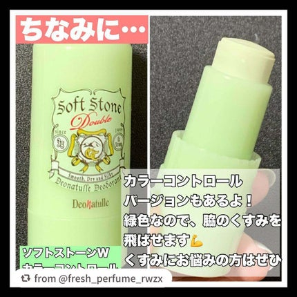 薬用ソフトストーンW/デオナチュレ/デオドラント・制汗剤を使ったクチコミ(4枚目)