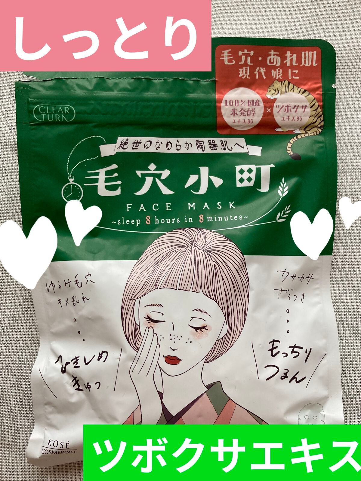 毛穴小町マスク		/クリアターン/シートマスク・パックを使ったクチコミ(2枚目)