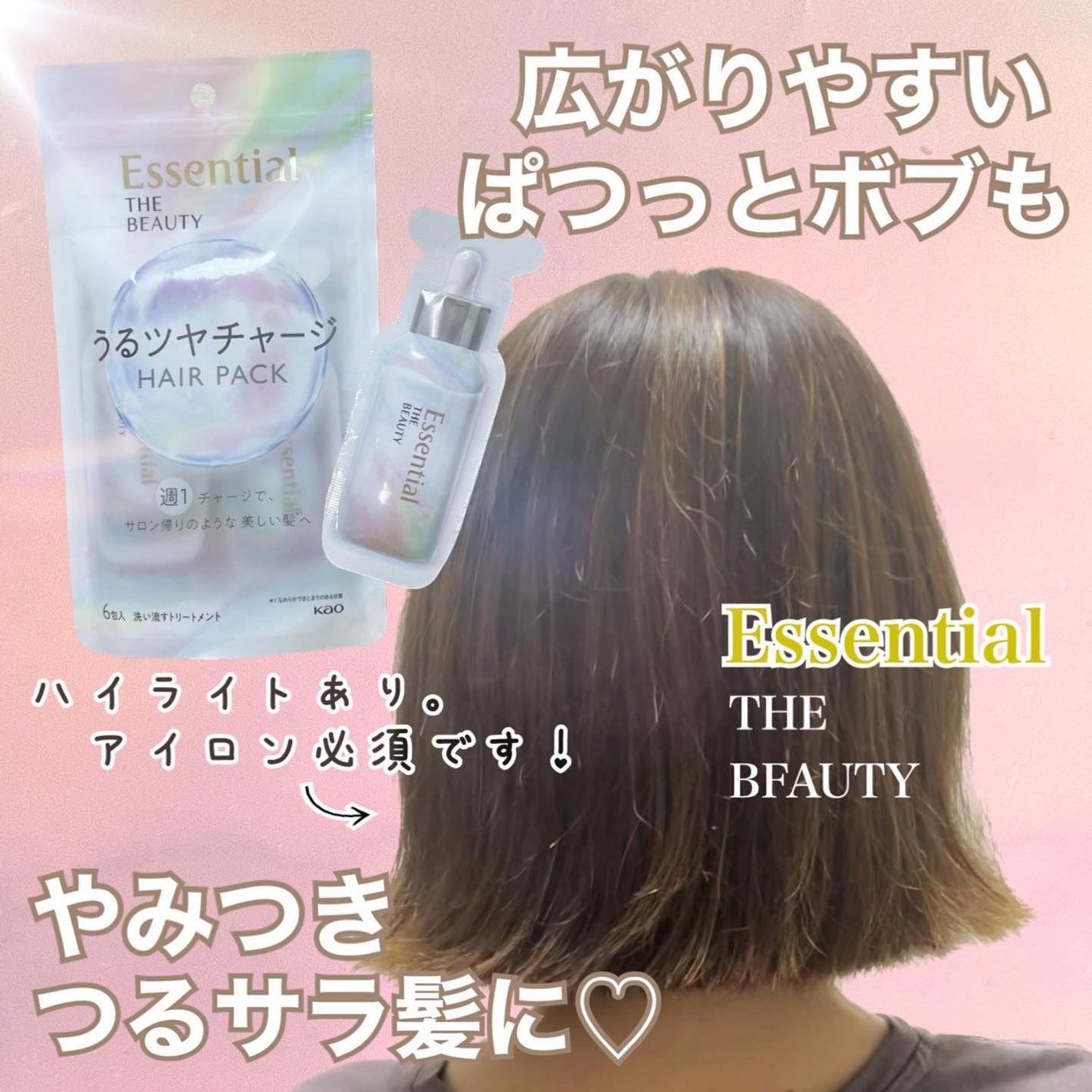 ザビューティ うるツヤチャージヘアパック/エッセンシャル/ヘアマスク・ヘアパックを使ったクチコミ(1枚目)