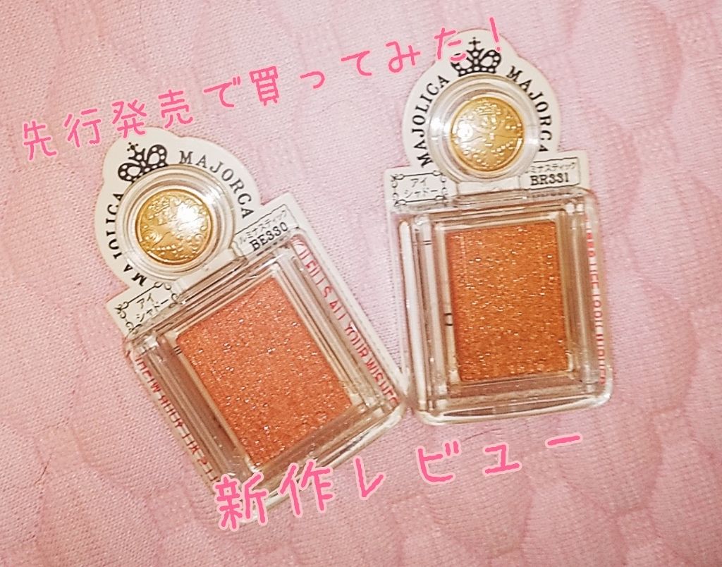 シャドーカスタマイズ/MAJOLICA MAJORCA/単色アイシャドウを使ったクチコミ(1枚目)