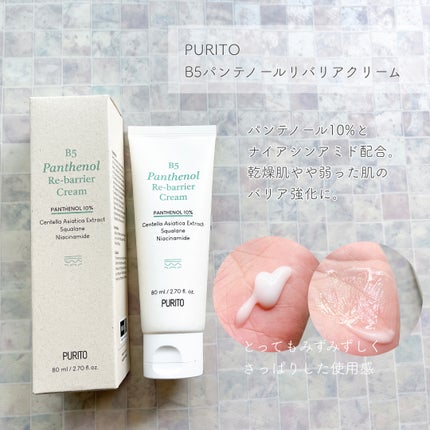 ディープシーピュアウォータークリーム/PURITO/フェイスクリームを使ったクチコミ(4枚目)