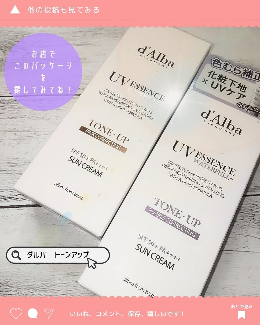 ダルバ ウォータフル トーンアップ サンクリーム(パープル)/ダルバ/日焼け止めクリームを使ったクチコミ(4枚目)