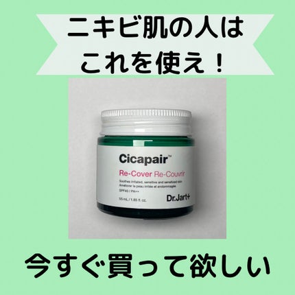 ドクタージャルト シカペア リカバー (第2世代)/Dr.Jart+/フェイスクリームを使ったクチコミ(1枚目)