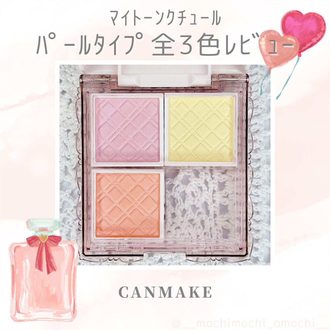 マイトーンクチュール/キャンメイク/メイクアップキットを使ったクチコミ（1枚目）