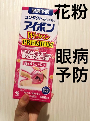 アイボンＷビタミン（医薬品）/小林製薬/その他を使ったクチコミ（1枚目）