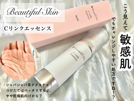 Cリンクエッセンス/ビューティフルスキン/美容液を使ったクチコミ(1枚目)