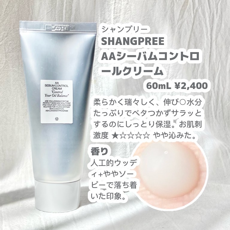 AA SEBUM CONTROL CERAM /Shangpree/フェイスクリームを使ったクチコミ（2枚目）