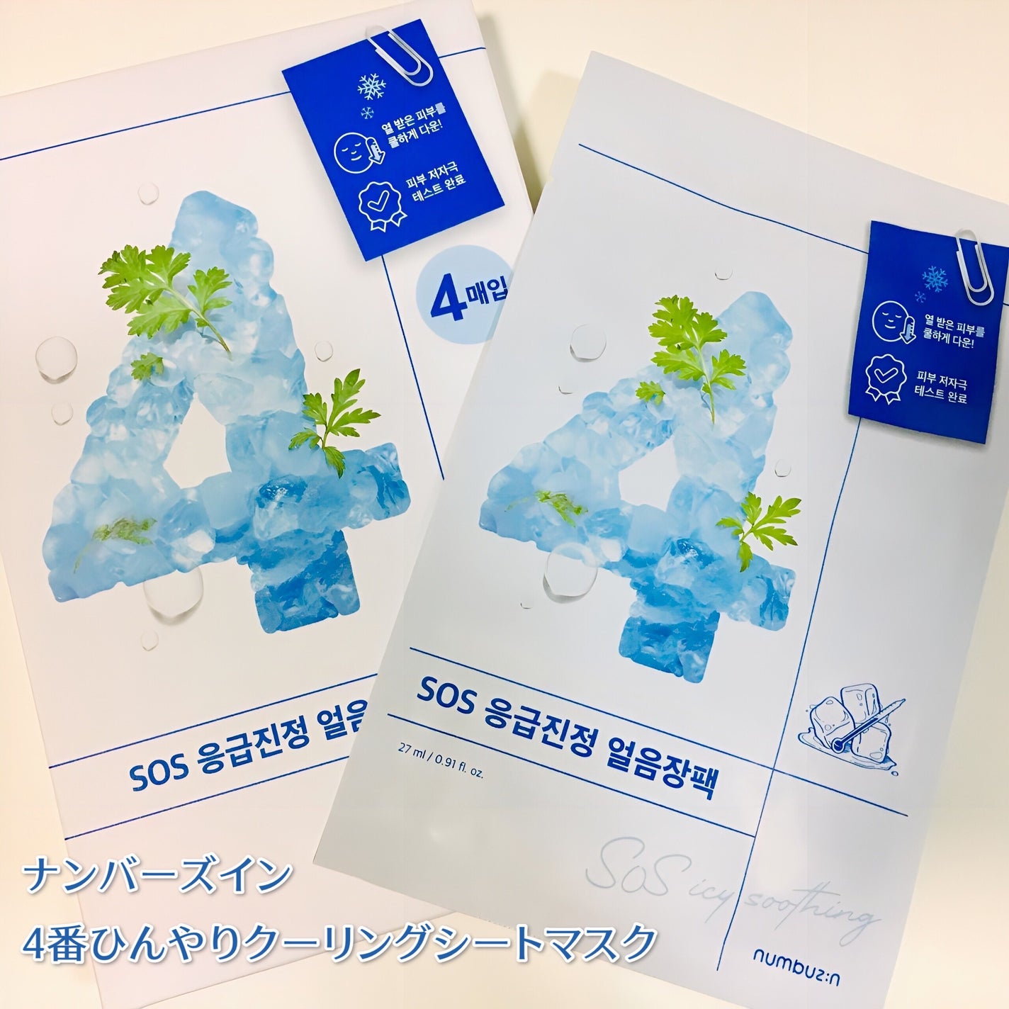 4番 ひんやりクーリングシートマスク/numbuzin/シートマスク・パックを使ったクチコミ(1枚目)