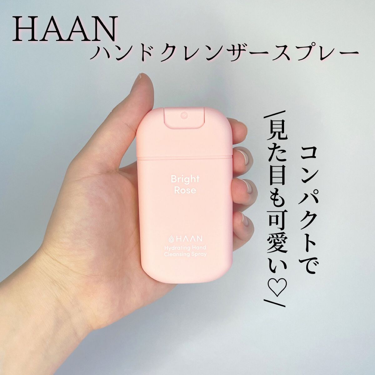 ハンドクレンジングスプレー/HAAN/その他を使ったクチコミ（1枚目）