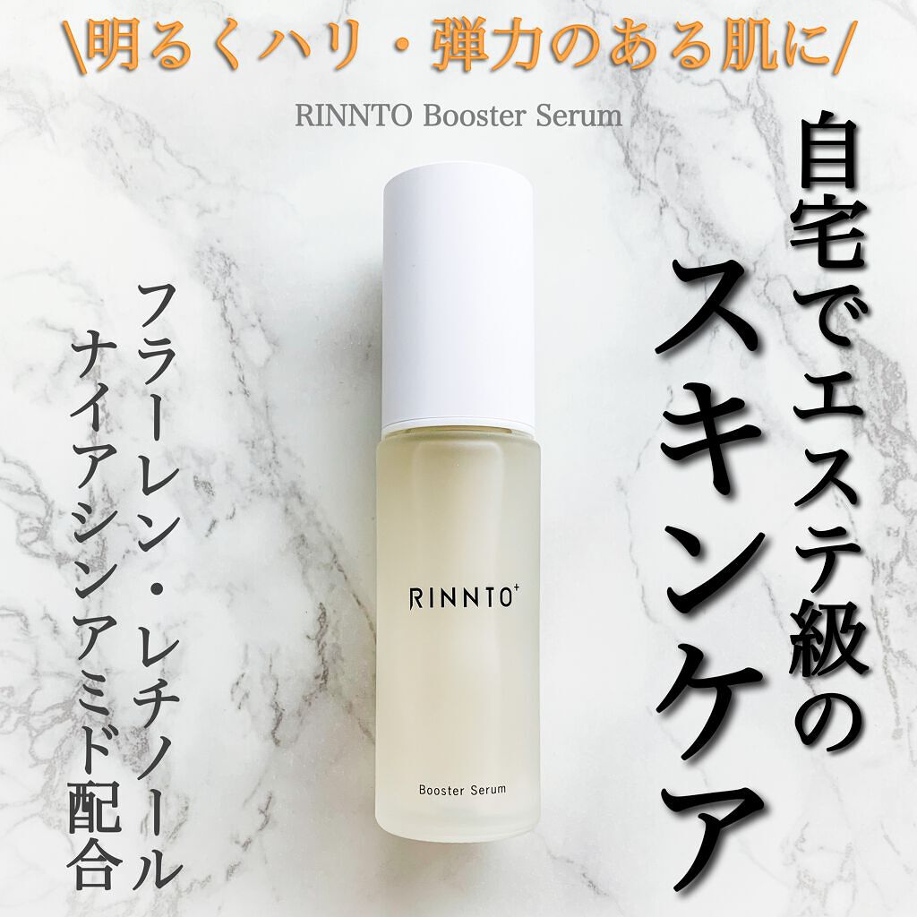ブースターセラム/RINNTO+/ブースター・導入液を使ったクチコミ(1枚目)
