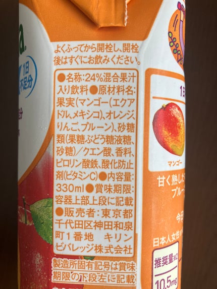 Tropicana Essentials 鉄分+クエン酸/トロピカーナ/野菜ジュースを使ったクチコミ(2枚目)