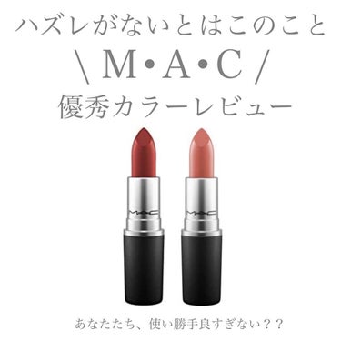 【M・A・C】
✴︎LIPSTICK ラスター(Color 520 シーシアー)✴︎
price ¥3300

セミグロスな仕上がりのリップスティック。
スムーズでグロスのような艶があり
発色の低い色合