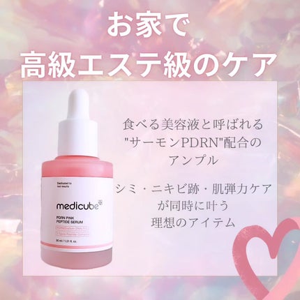 PDRNピンクアンプル PDRN 10,000ppm配合/MEDICUBE/美容液を使ったクチコミ(1枚目)
