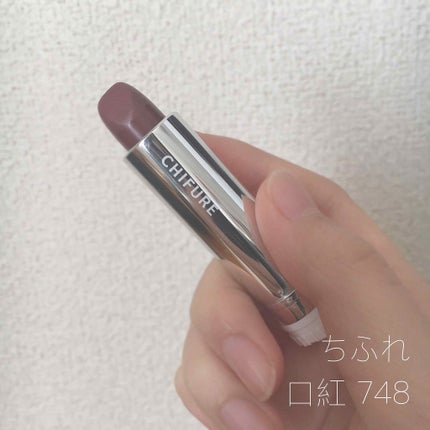 口紅(詰替用)/ちふれ/口紅を使ったクチコミ(1枚目)