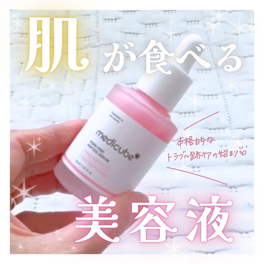 PDRNピンクアンプル PDRN 10,000ppm配合/MEDICUBE/美容液を使ったクチコミ（1枚目）