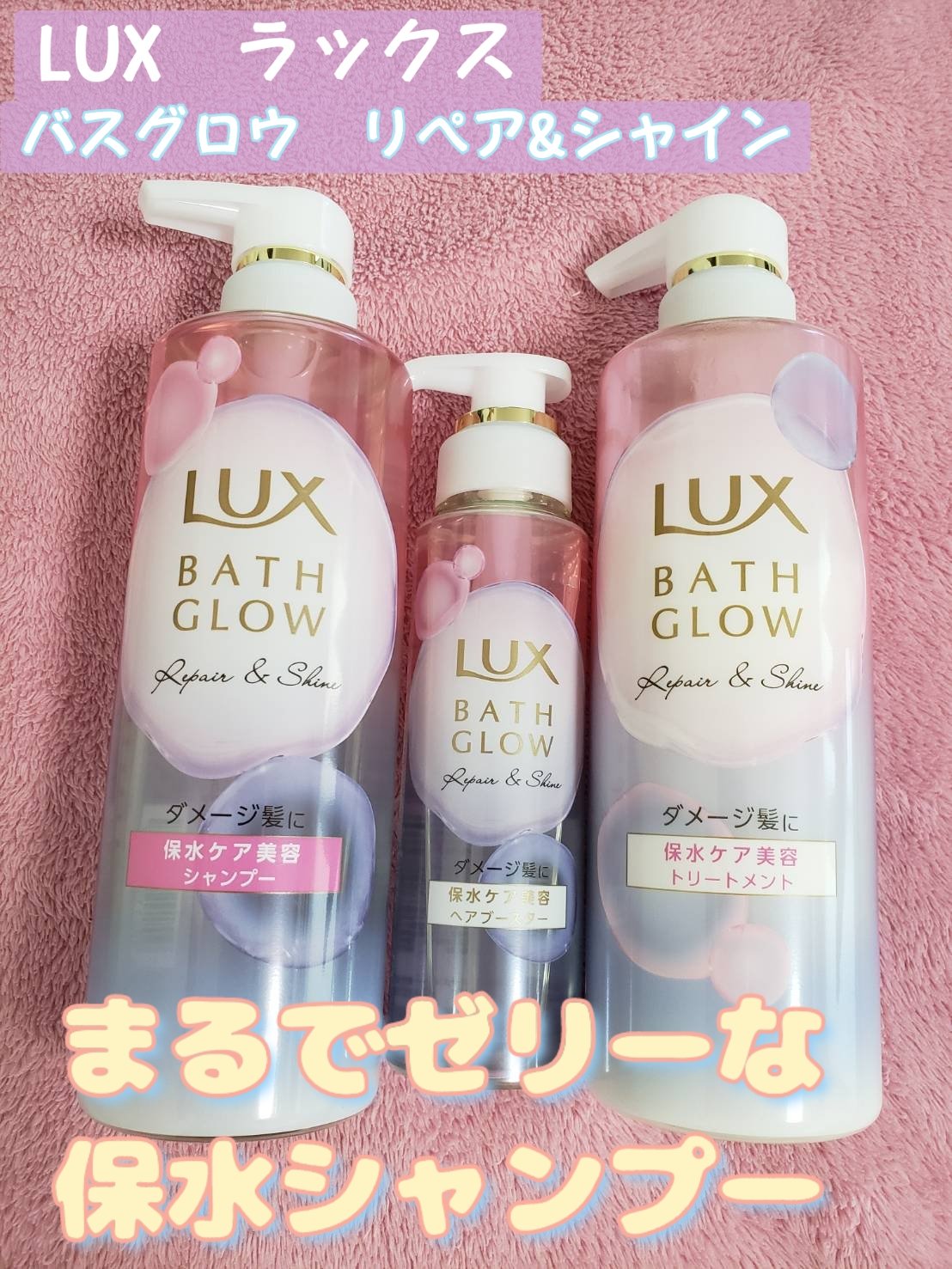 バスグロウ リペア&シャイン シャンプー / トリートメント/LUX/市販シャンプーを使ったクチコミ（1枚目）