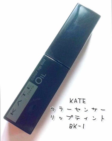 KATE カラーセンサー リップティント
BK-1(オイルタイプ)  ¥1100  ☞2月1日発売


色がブラックからクリアレッドに変わるティントリップです。ブラックの時の写真を取ろうとしましたがすぐ