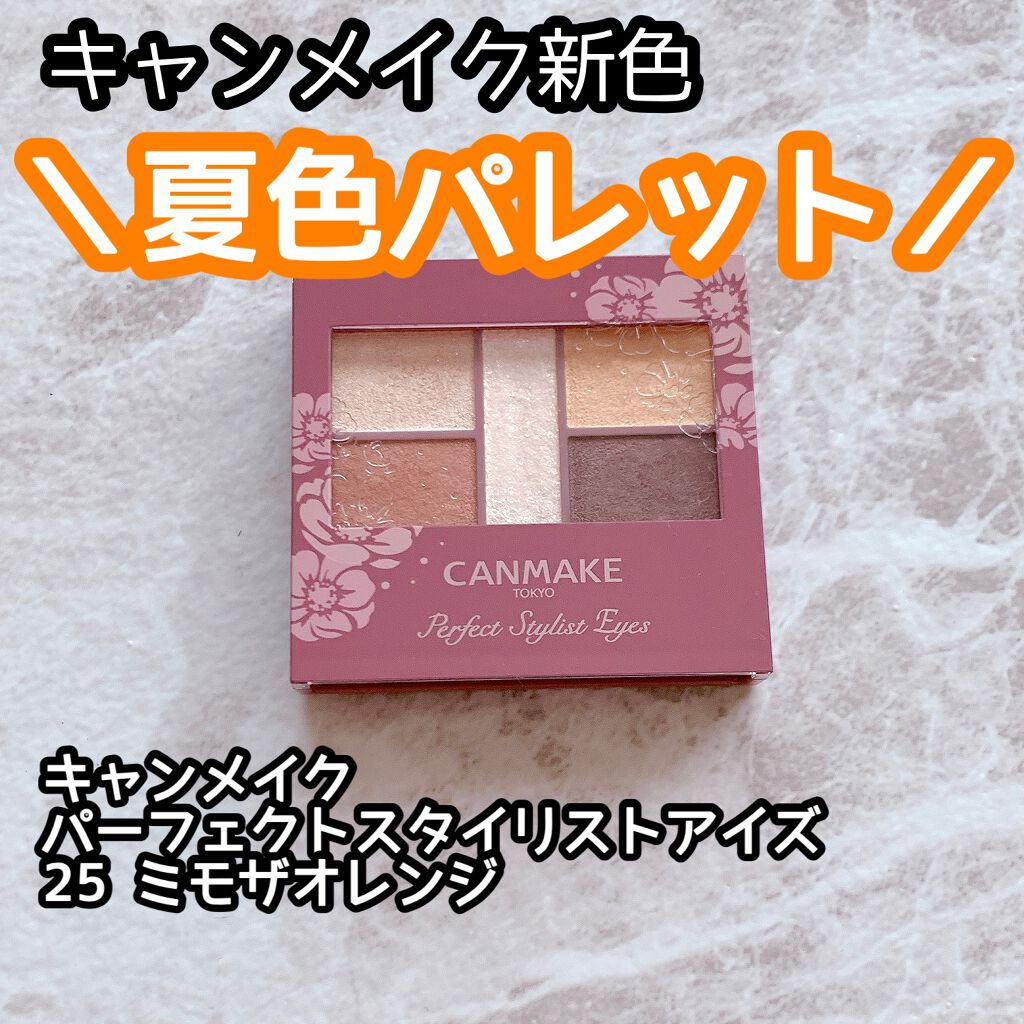 パーフェクトスタイリストアイズ/キャンメイク/アイシャドウパレットを使ったクチコミ(1枚目)