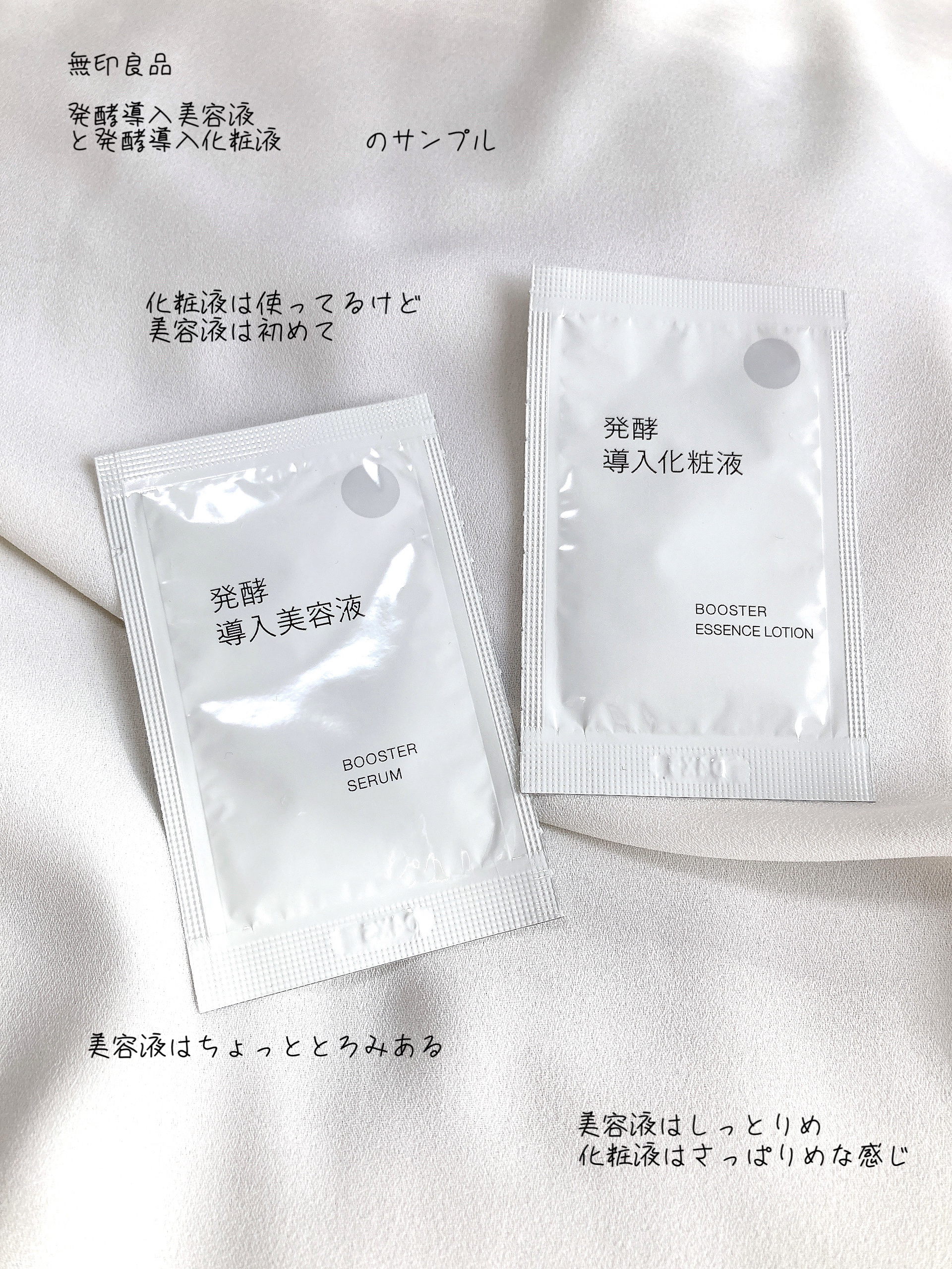 発酵導入化粧液/無印良品/化粧水を使ったクチコミ（1枚目）