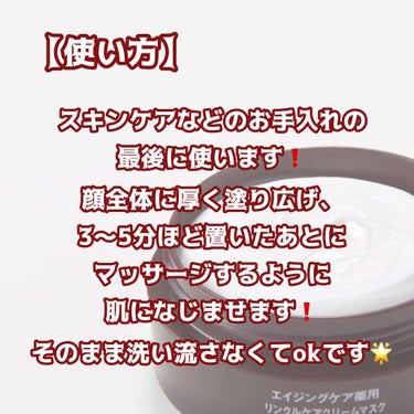 無印良品 エイジングケア薬用リンクルケアクリームマスクのクチコミ「〜使った一日目で効果を実感❗️〜

エイジングケア 薬用リンクルケアクリームマスク
in無印良.....」（2枚目）