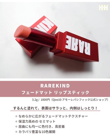 オーバスマッジリップティント/RAREKIND/リップティントを使ったクチコミ(5枚目)
