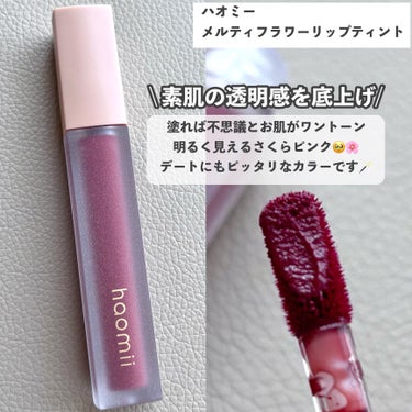 Melty flower lip tint/haomii/口紅を使ったクチコミ（2枚目）