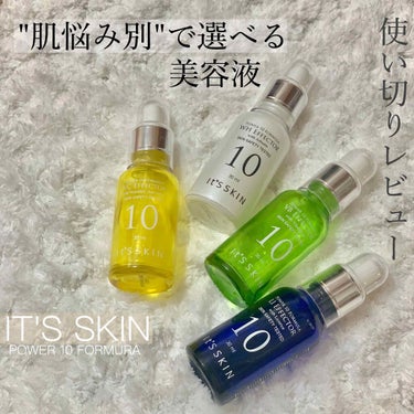 POWER 10 FORMULA VB EFFECTOR/It's skin/美容液を使ったクチコミ（1枚目）