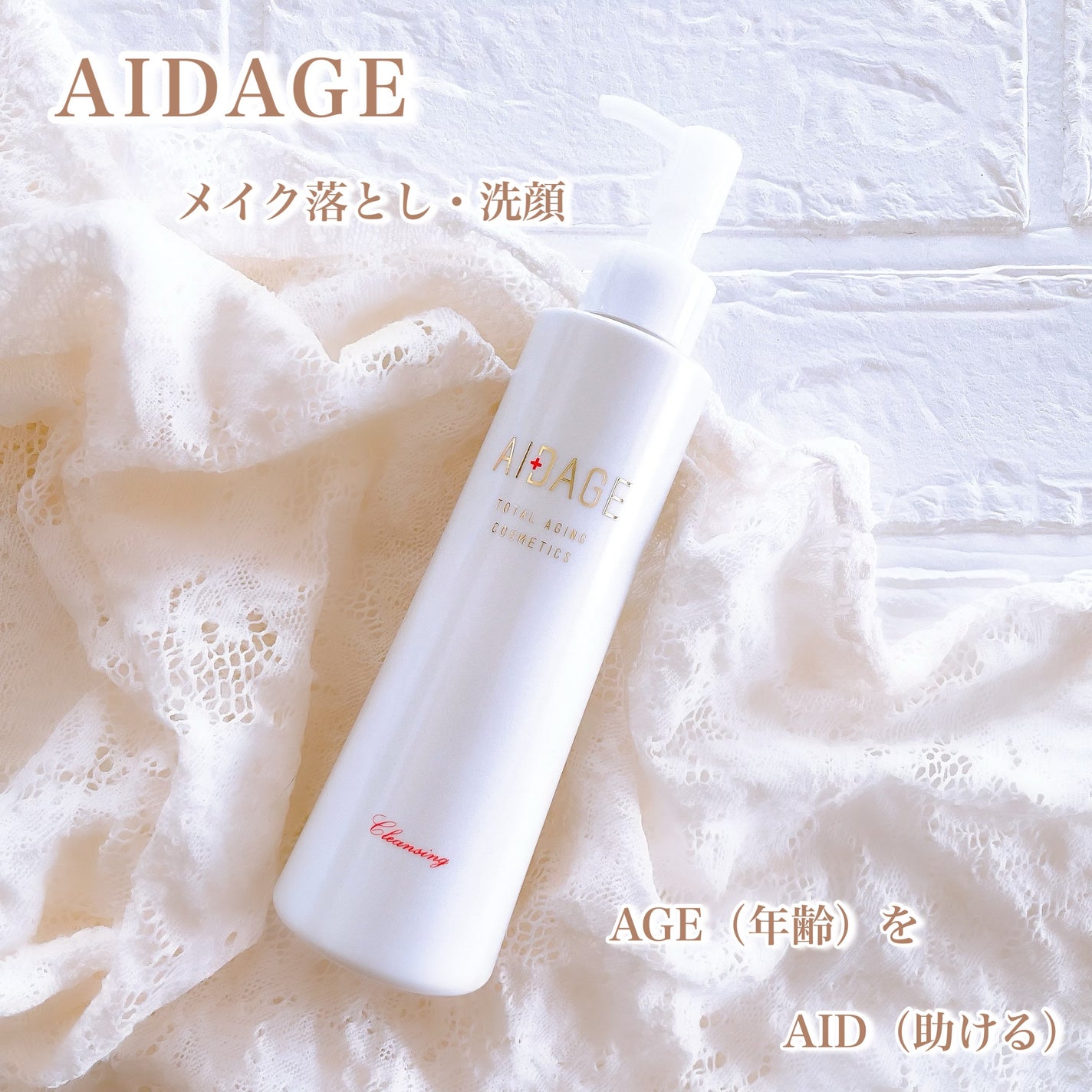 クレンジング/AIDAGE/クレンジングジェルを使ったクチコミ(1枚目)