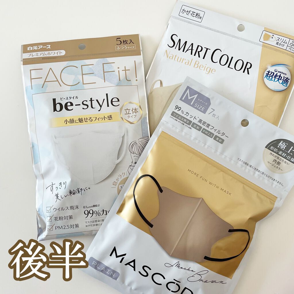 超快適マスク SMART COLOR/ユニ・チャーム/マスクを使ったクチコミ（1枚目）