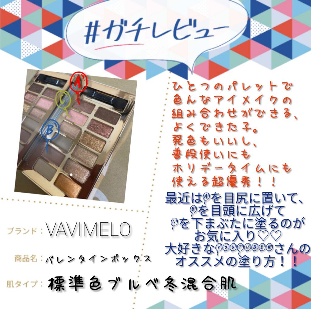 バレンタインボックス/VAVI MELLO/アイシャドウパレットを使ったクチコミ(1枚目)