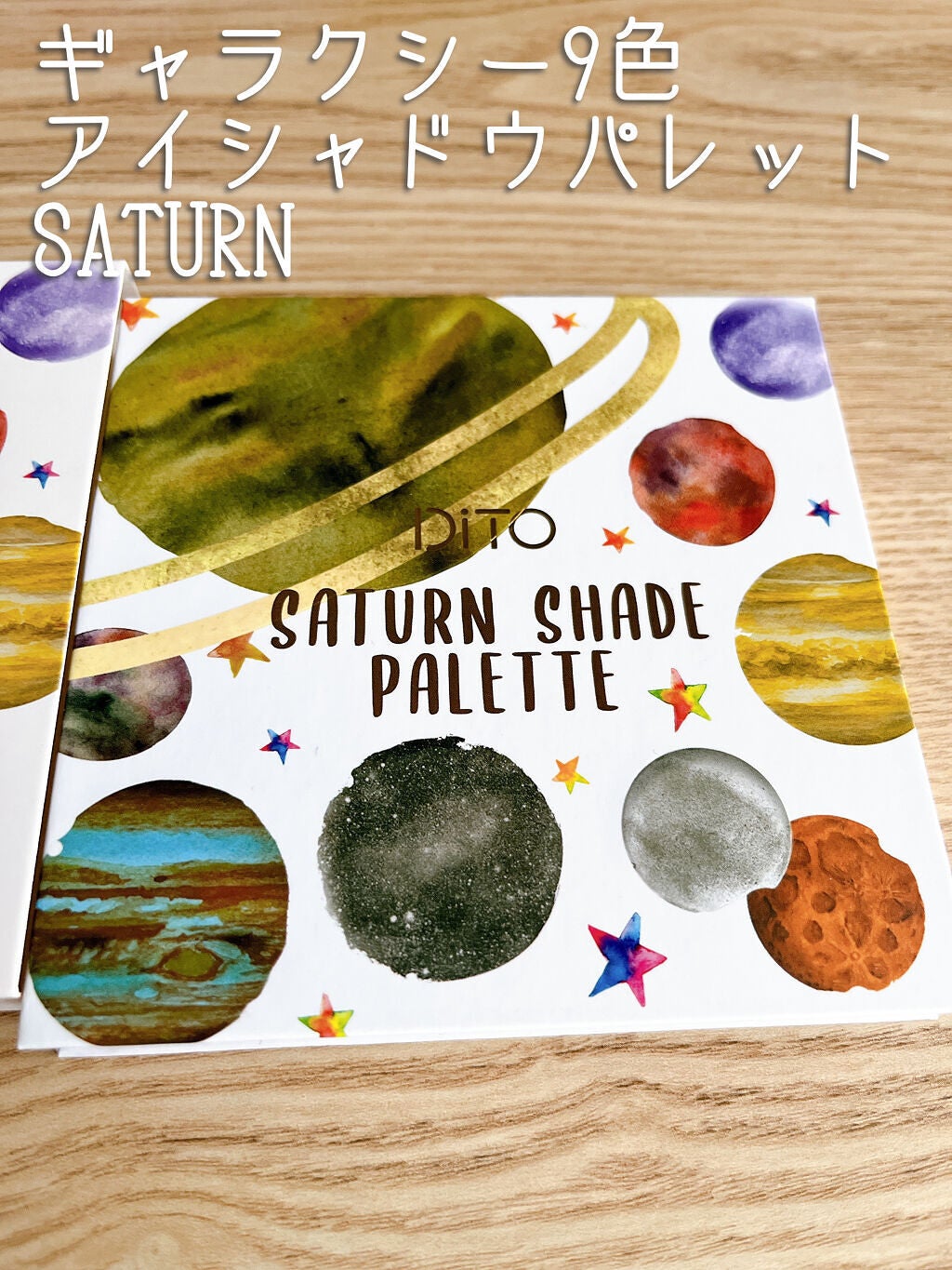 ギャラクシー9色アイシャドウパレット/DiTO/アイシャドウパレットを使ったクチコミ(1枚目)