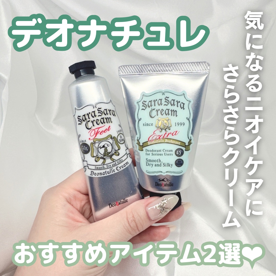 薬用足指さらさらクリーム/デオナチュレ/デオドラント・制汗剤を使ったクチコミ（1枚目）