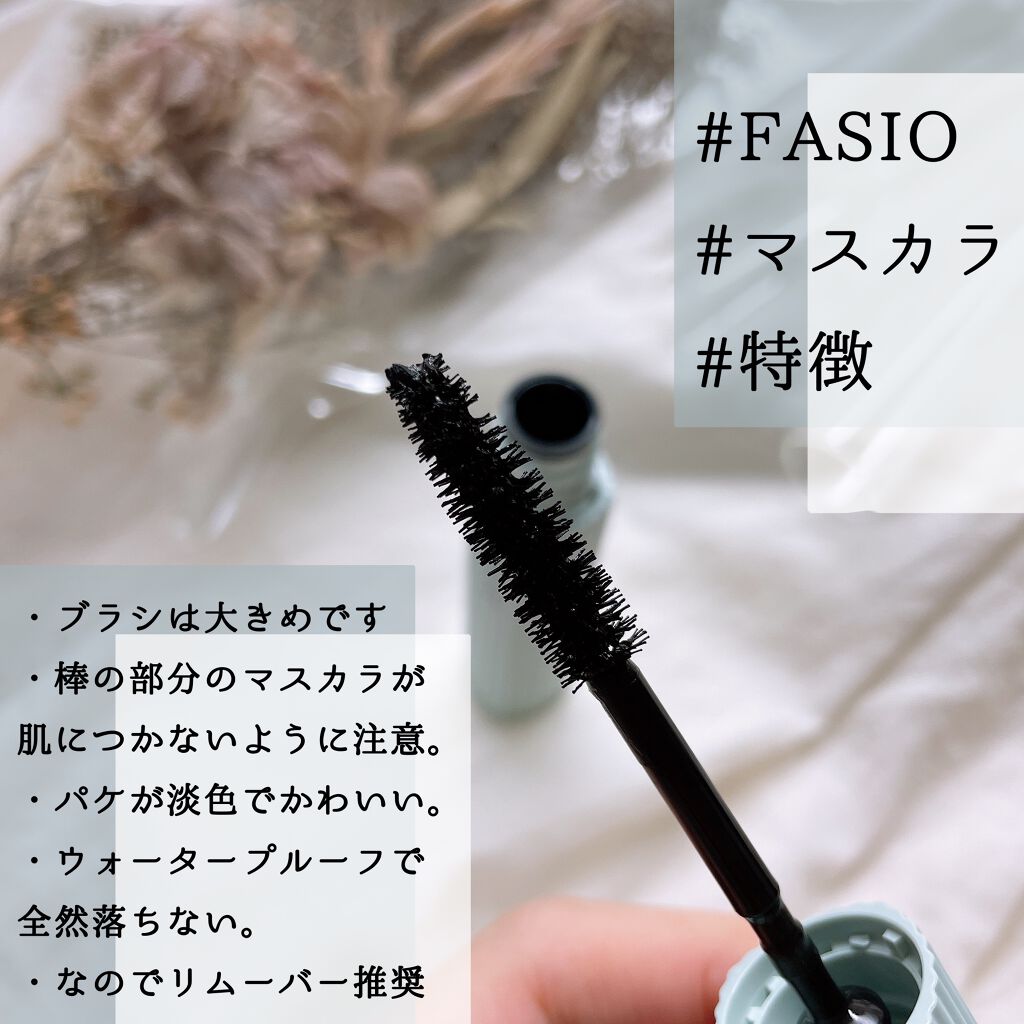 パーマネントカール マスカラ WP(ボリューム)/FASIO/マスカラを使ったクチコミ(2枚目)