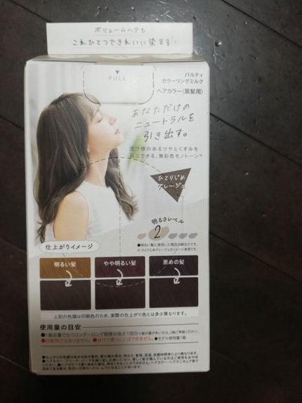 カラーリングミルク【旧】/パルティ/ヘアカラーを使ったクチコミ(2枚目)