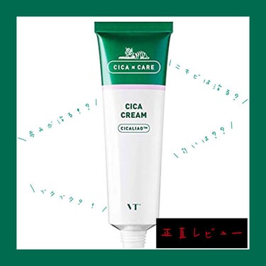 VT　CICA　クリーム　効果は？！🌱😳

こんばんは！
今日はVT Cosmeticsのクリームをレビューしていきます！

実は私このクリーム大好きで５本目使ってるんです😂😂😂
……………………………