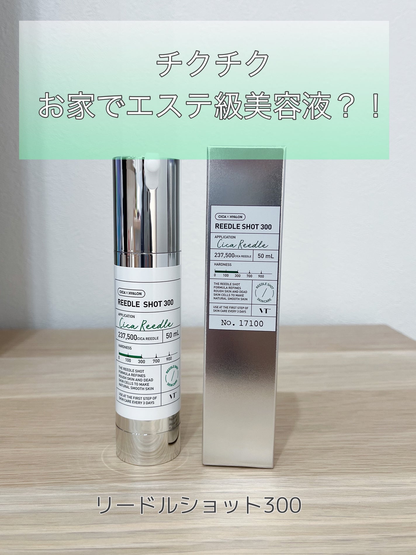 リードルショット300/VT/美容液を使ったクチコミ(1枚目)