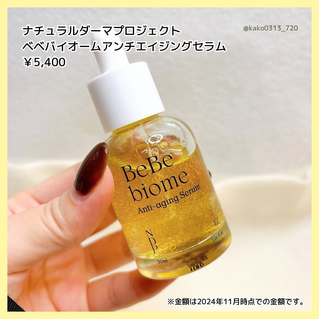 ベベバイオームアンチエイジングセラム/NATURAL DERMA PROJECT/美容液を使ったクチコミ（3枚目）
