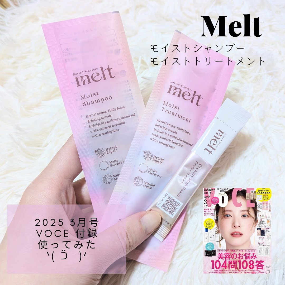 メルト モイストシャンプー／トリートメント/melt/市販シャンプーを使ったクチコミ（1枚目）