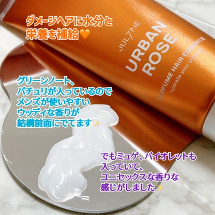 パフュームヘアエッセンス/JUL7ME/ヘアトリートメントを使ったクチコミ(2枚目)