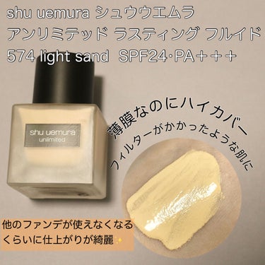 アンリミテッド ラスティング フルイド/shu uemura/リキッドファンデーションを使ったクチコミ（2枚目）