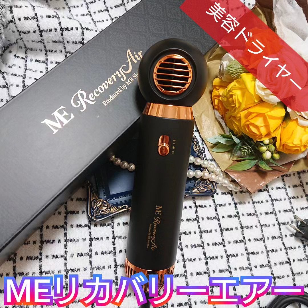 ME リカバリーエアー/ME/ドライヤーを使ったクチコミ(1枚目)