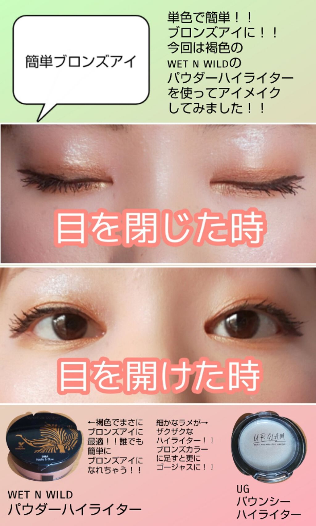 アイメイク方法 Ur Glam バウンシーハイライター Ur Glamの使い方 誰でも簡単にできる By 梨花 りか 疲労 体調不良のため低浮上 Lips