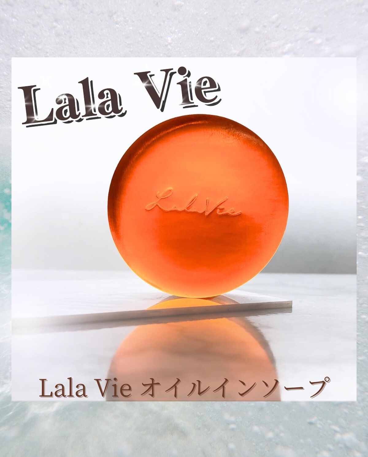 オイルインソープ/Lala Vie/洗顔石鹸を使ったクチコミ（1枚目）