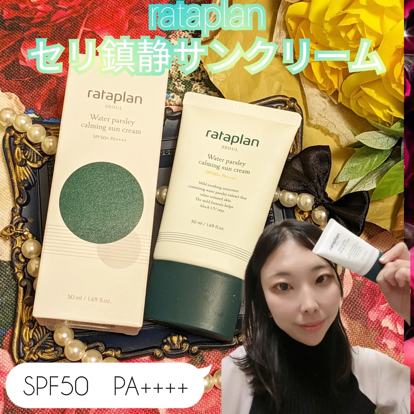 rataplanセリカーミングサンクリーム/rataplan/日焼け止めクリームを使ったクチコミ（1枚目）