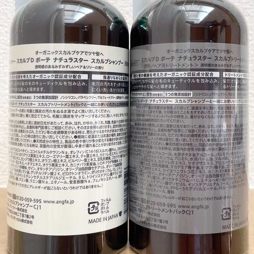 スカルプD ボーテ ナチュラスター スカルプシャンプー/トリートメントパック/アンファー(スカルプD)/シャンプー・コンディショナーを使ったクチコミ(3枚目)