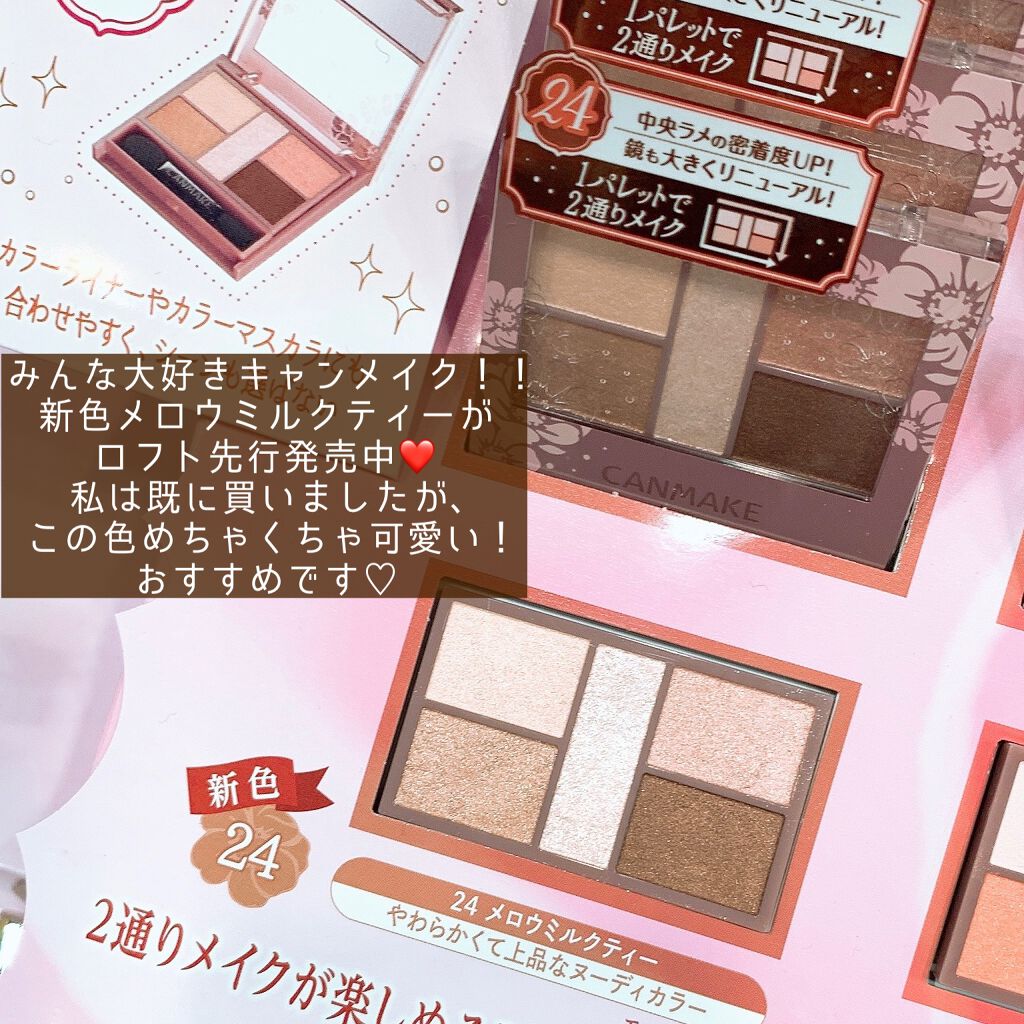 パーフェクトスタイリストアイズ/キャンメイク/アイシャドウパレットを使ったクチコミ(2枚目)