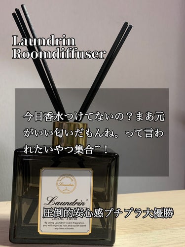 ルームディフューザー クラシックフローラルの香り 本体80ml/ランドリン/ルームフレグランスを使ったクチコミ（1枚目）