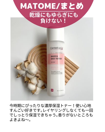 マデカデイリーリペアトナー/センテリアン24/化粧水を使ったクチコミ(6枚目)